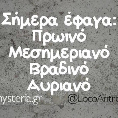 Αστεία memes, ατάκες, βίντεο, virals που ανέβηκαν στο διαδίκτυο και μας έκαναν να γελάσουμε