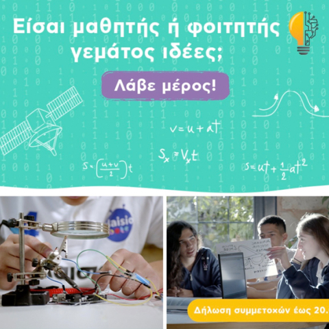 ​Η Πλαίσιο Computers διοργανώνει τον 1ο Open Call Διαγωνισμό Ρομποτικής και Επιχειρηματικότητας «Plaisiobots: The Race»