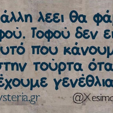 Αστεία memes, ατάκες, βίντεο, virals που ανέβηκαν στο διαδίκτυο και μας έκαναν να γελάσουμε