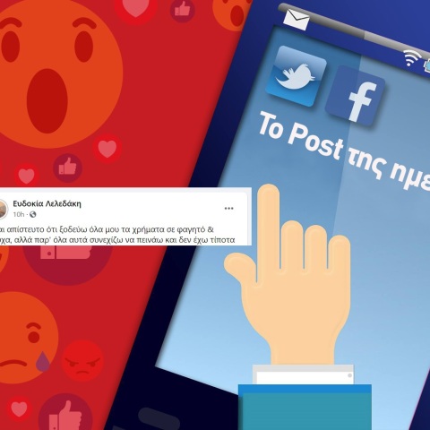 Ανάρτηση της Ευδοκίας Λελεδάκη στα social media