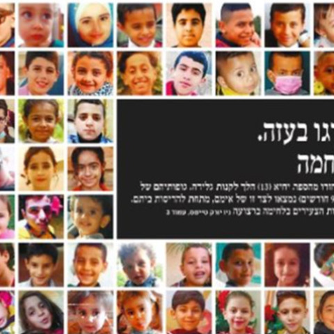 Ισραηλινή Χααρέτζ: Πρωτοσέλιδο 67 νεκρά παιδιά της Παλαιστίνης