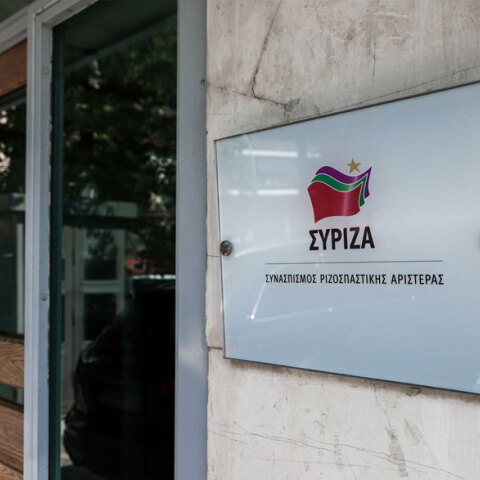 ΣΥΡΙΖΑ - Κεντρικά γραφεία στην Κουμουνδούρου
