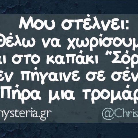 Αστεία memes, ατάκες, βίντεο, virals που ανέβηκαν στο διαδίκτυο και μας έκαναν να γελάσουμε