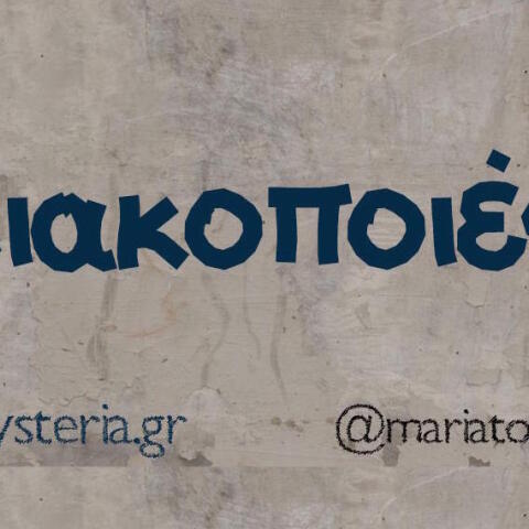 Αστεία memes, ατάκες, βίντεο, virals που ανέβηκαν στο διαδίκτυο και μας έκαναν να γελάσουμε