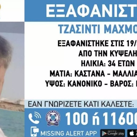 Εξαφάνιση 34χρονου στην Κυψέλη