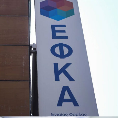 ΕΦΚΑ