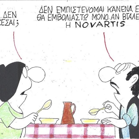 Σκίτσο του ΚΥΡ