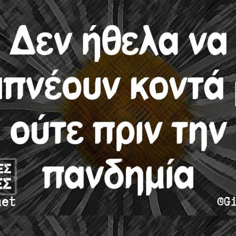 Αστεία memes, ατάκες, βίντεο, virals που ανέβηκαν στο διαδίκτυο και μας έκαναν να γελάσουμε