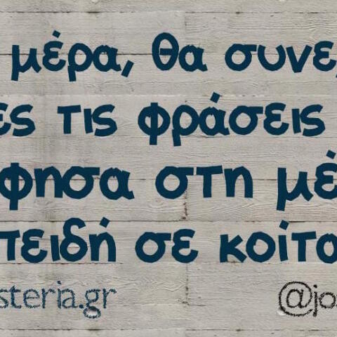 Αστεία memes, ατάκες, βίντεο, virals που ανέβηκαν στο διαδίκτυο και μας έκαναν να γελάσουμε