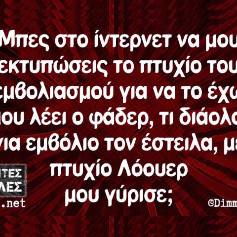 Αστεία memes, ατάκες, βίντεο, virals που ανέβηκαν στο διαδίκτυο και μας έκαναν να γελάσουμε