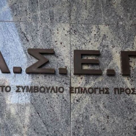 ΑΣΕΠ 