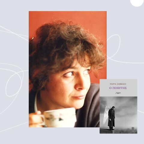 Μαρία Σαββάκη, «Ο Ποιητής», εκδόσεις Μελάνι