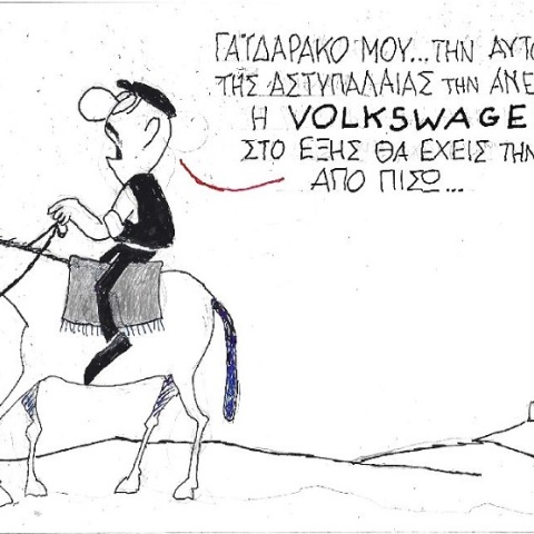 Σκίτσο του ΚΥΡ που απεικονίζει άνθρωπο να βρίσκεται πάνω σε γάιδαρο