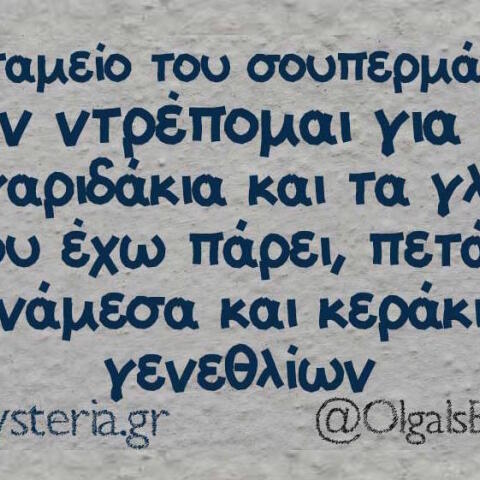 Αστεία memes, ατάκες, βίντεο, virals που ανέβηκαν στο διαδίκτυο και μας έκαναν να γελάσουμε