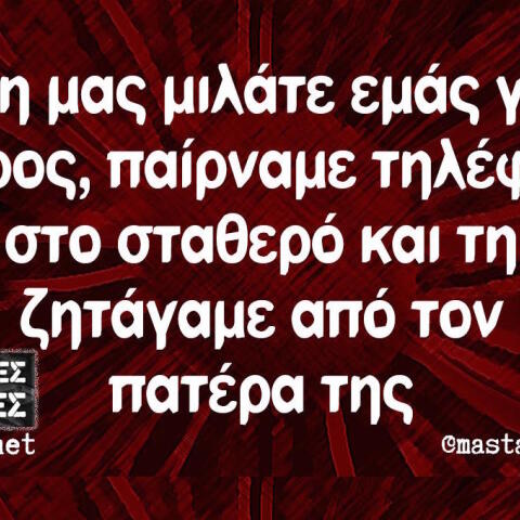 Αστεία memes, ατάκες, βίντεο, virals που ανέβηκαν στο διαδίκτυο και μας έκαναν να γελάσουμε