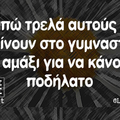 Αστεία memes, ατάκες, βίντεο, virals που ανέβηκαν στο διαδίκτυο και μας έκαναν να γελάσουμε