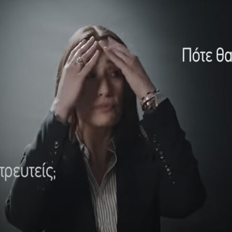 Το σεξιστικό βίντεο για το συνέδριο Γονιμότητας στα Ιωάννινα