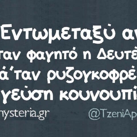 Αστεία memes, ατάκες, βίντεο, virals που ανέβηκαν στο διαδίκτυο και μας έκαναν να γελάσουμε