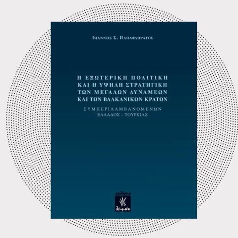 Η εξωτερική πολιτική και η υψηλή στρατηγική των Μεγάλων Δυνάμεων και των βαλκανικών κρατών. Συμπεριλαμβανομένων Ελλάδος - Τουρκίας» του Ι. Παπαφλωράτου (εκδ. Λειμών)