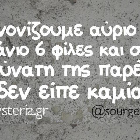 Αστεία memes, ατάκες, βίντεο, virals που ανέβηκαν στο διαδίκτυο και μας έκαναν να γελάσουμε