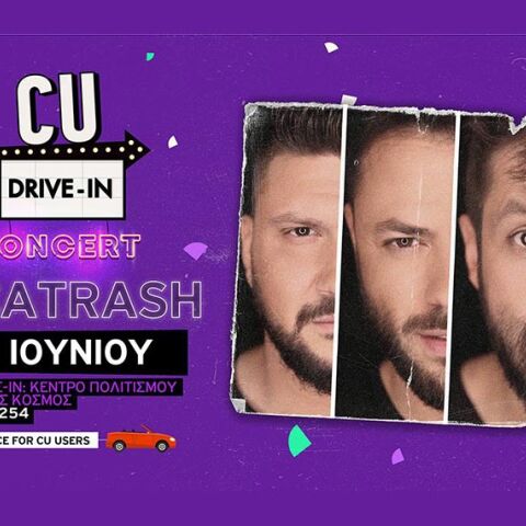 Οι Alcatrash στο City drive-in στο Kέντρου Πολιτισμού Ελληνικός Κόσμος.