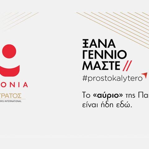 90 χρόνια Παπαστράτος