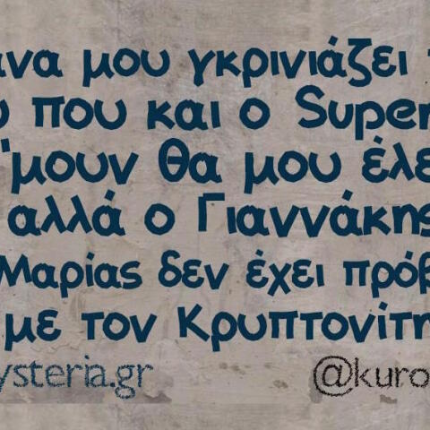 Αστεία memes, ατάκες, βίντεο, virals που ανέβηκαν στο διαδίκτυο και μας έκαναν να γελάσουμε