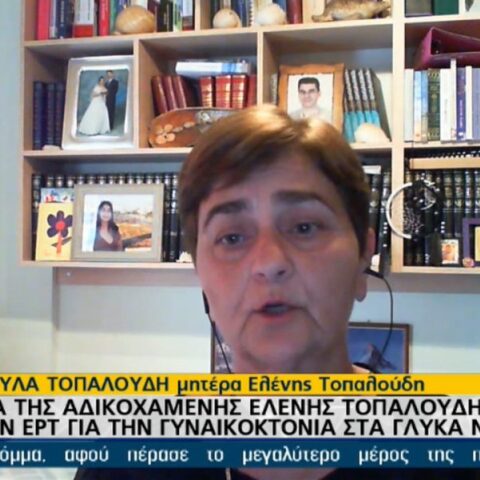 Η μητέρα της φοιτήτριας που δολοφονήθηκε στη Ρόδο το 2018 μιλά για το έγκλημα στα Γλυκά Νερά και για τα καθημερινά θύματα της έμφυλης βίας.