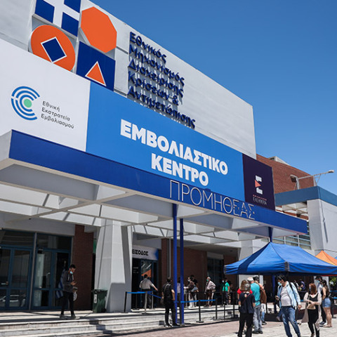 ΕΜΒΟΛΙΑΣΤΙΚΟ ΚΕΝΤΡΟ "ΠΡΟΜΗΘΕΑΣ"