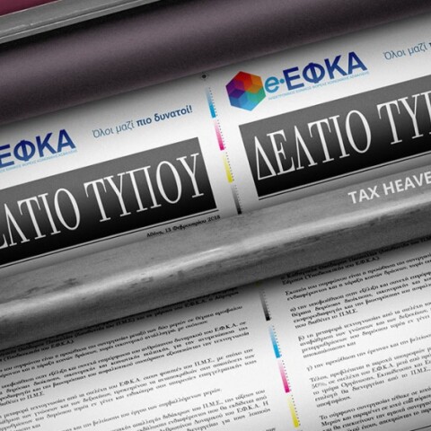 Εφημερίδα ΕΦΚΑ τυπώνεται©Twitter