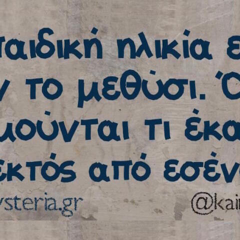 Αστεία memes, ατάκες, βίντεο, virals που ανέβηκαν στο διαδίκτυο και μας έκαναν να γελάσουμε