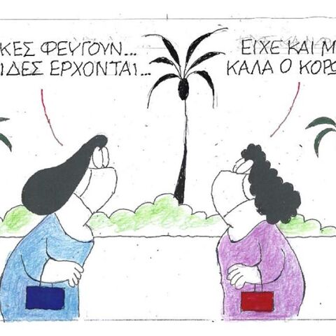 Η γελοιογραφία του ΚΥΡ για την κατάργηση των μασκών σε δημόσιους χώρους