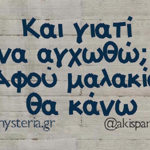 Αστεία memes, ατάκες, βίντεο, virals που ανέβηκαν στο διαδίκτυο και μας έκαναν να γελάσουμε