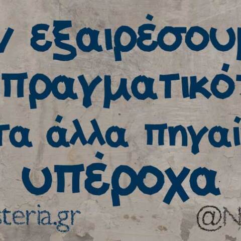 Αστεία memes, ατάκες, βίντεο, virals που ανέβηκαν στο διαδίκτυο και μας έκαναν να γελάσουμε