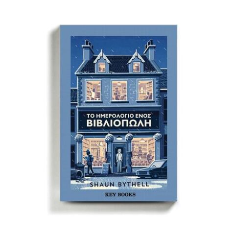 «Το ημερολόγιο ενός βιβλιοπώλη» του Σον Μπάιτελ, εκδόσεις Key Books.