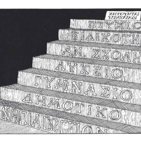 Η γελοιογραφία του ΚΥΡ για το εκπαιδευτικό σύστημα