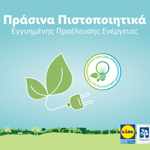 H Lidl Ελλάς μειώνει συνεχώς το ενεργειακό της αποτύπωμα