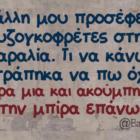 Αστεία memes, ατάκες, βίντεο, virals που ανέβηκαν στο διαδίκτυο και μας έκαναν να γελάσουμε