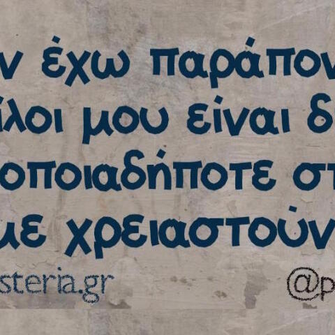 Αστεία memes, ατάκες, βίντεο, virals που ανέβηκαν στο διαδίκτυο και μας έκαναν να γελάσουμε