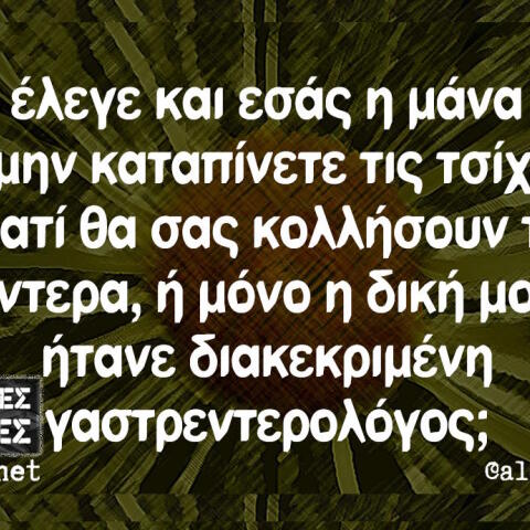 Αστεία memes, ατάκες, βίντεο, virals που ανέβηκαν στο διαδίκτυο και μας έκαναν να γελάσουμε