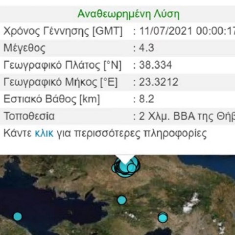 Σεισμός στη Θήβα