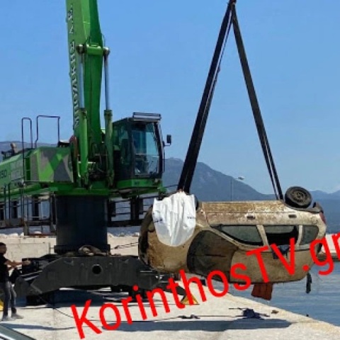 Σορός 70χρονου εντοπίστηκε στο ΙΧ όχημα που βρέθηκε στη θάλασσα στο λιμάνι της Κορίνθου