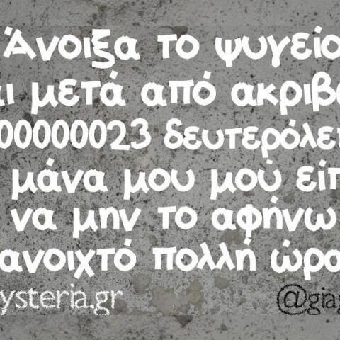 Αστεία memes, ατάκες, βίντεο, virals που ανέβηκαν στο διαδίκτυο και μας έκαναν να γελάσουμε