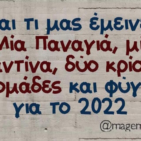 Αστεία memes, ατάκες, βίντεο, virals που ανέβηκαν στο διαδίκτυο και μας έκαναν να γελάσουμε