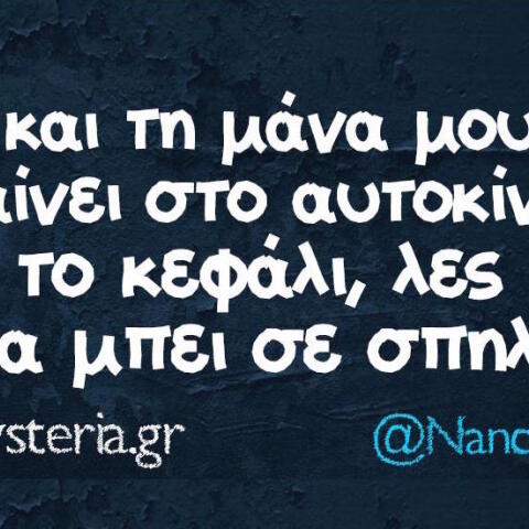 Αστεία memes, ατάκες, βίντεο, virals που ανέβηκαν στο διαδίκτυο και μας έκαναν να γελάσουμε