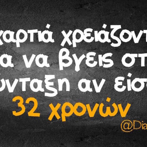 Αστεία memes, ατάκες, βίντεο, virals που ανέβηκαν στο διαδίκτυο και μας έκαναν να γελάσουμε