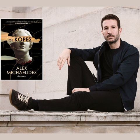 Alex Michaelides - «Οι Κόρες»: Διαβάσαμε το νέο μυθιστόρημα του Βρετανοκύπριου συγγραφέα στις εκδόσεις Διόπτρα
