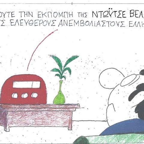 Σκίτσο που απεικονίζει άνθρωπο να παρακολουθεί τηλεόραση