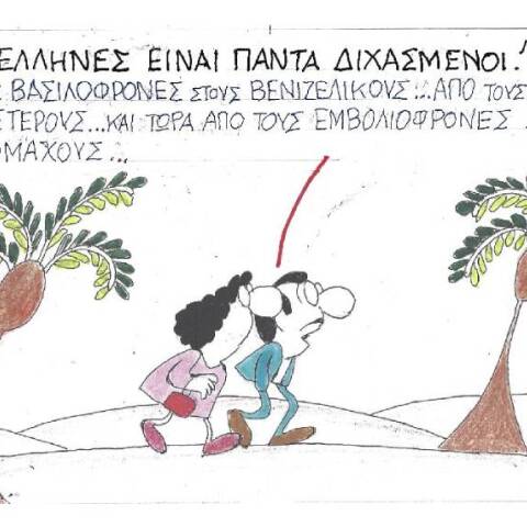 Η γελοιογραφία του ΚΥΡ για τον εμβολιασμό κατά του κορωνοιού