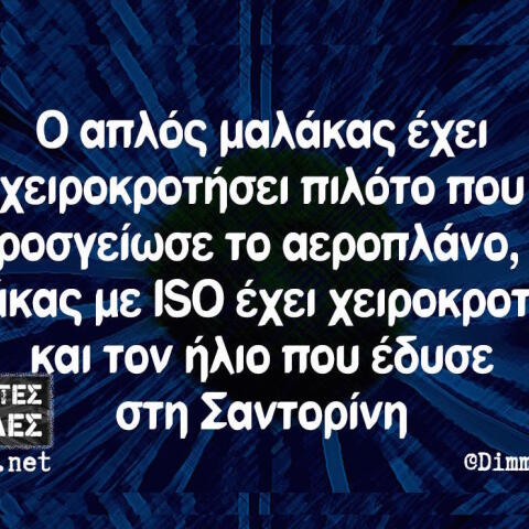 Αστεία memes, ατάκες, βίντεο, virals που ανέβηκαν στο διαδίκτυο και μας έκαναν να γελάσουμε